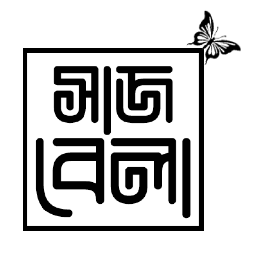saajbela logo